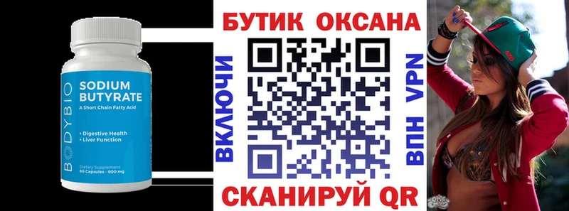 БУТИРАТ оксибутират  Купить где  Лабытнанги 